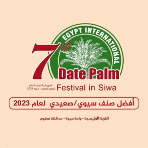 أفضل صنف سيوي صعيدي